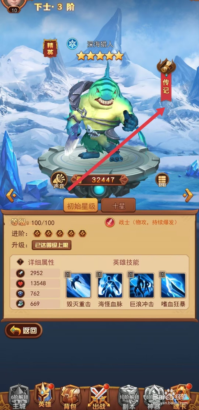 空虚风暴如何查看深海猎人的【传记】