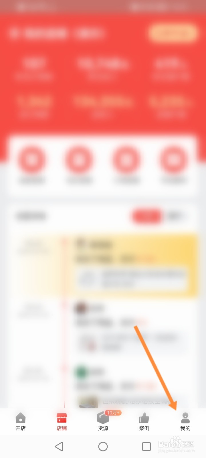 微店开店怎么开电商店铺