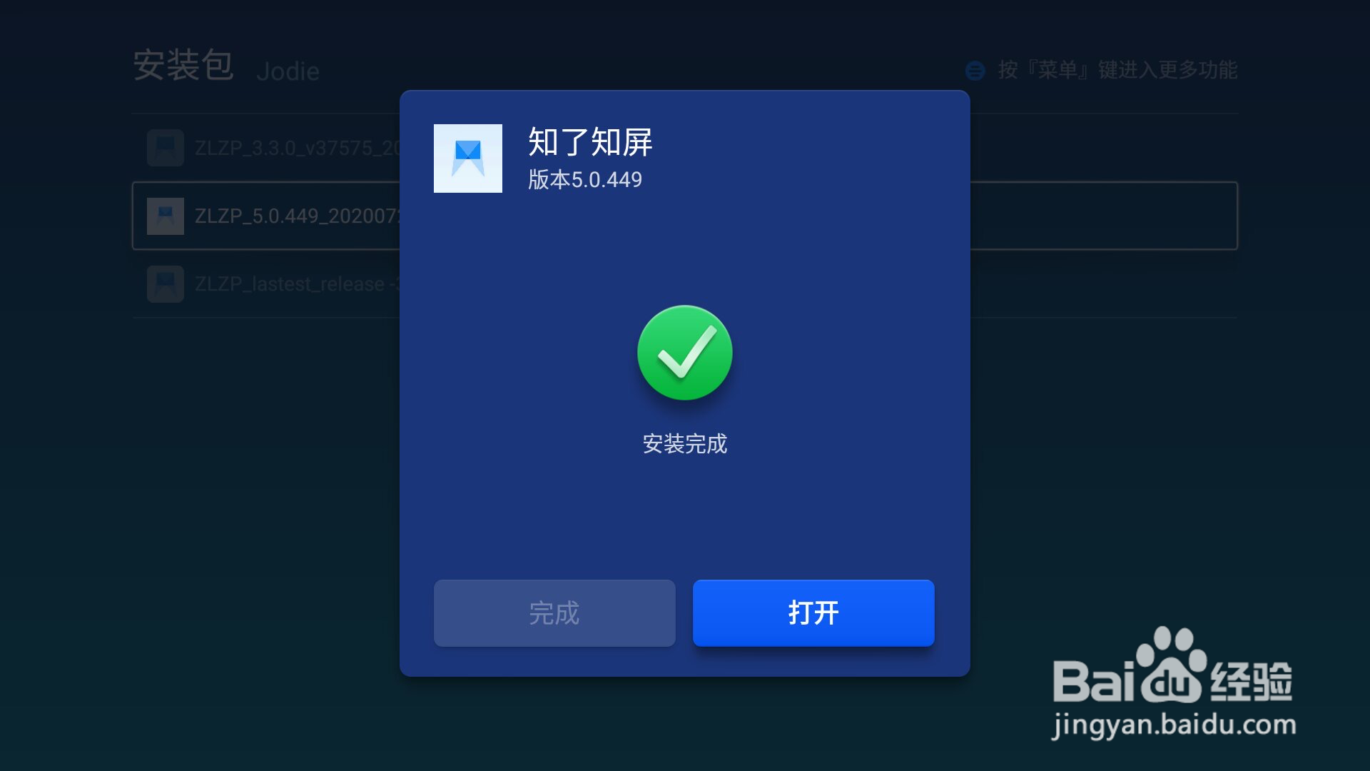 怎么在微鲸电视上安装知了知屏软件