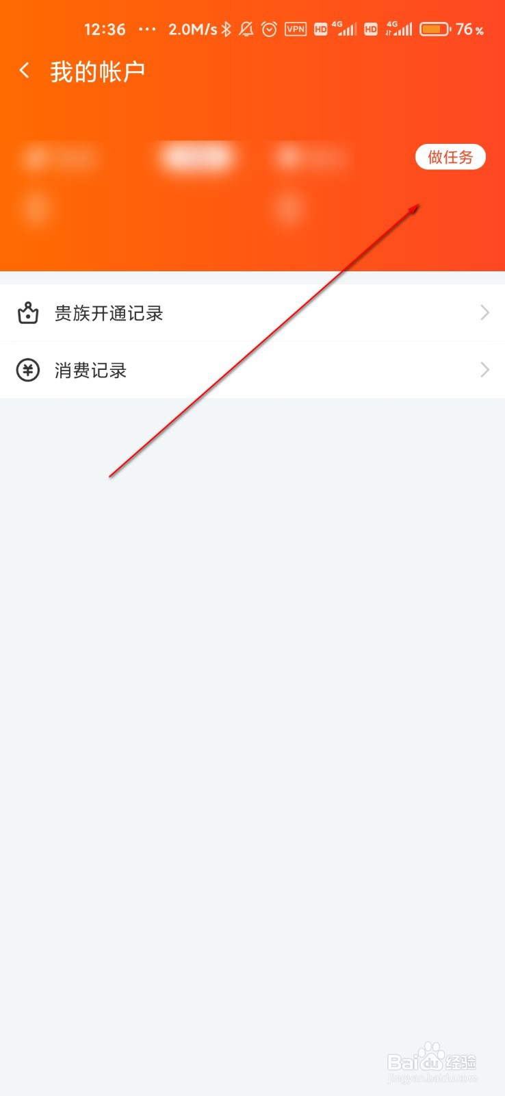 斗鱼怎么做任务得鱼丸