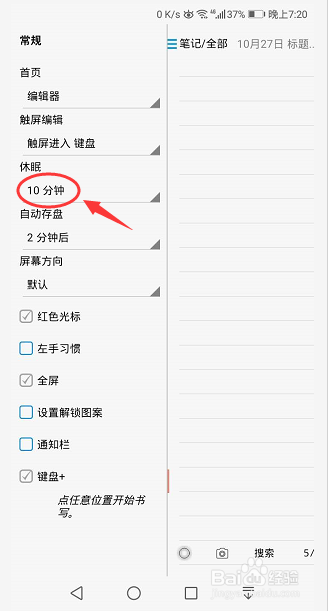 随手写怎么设置休眠时间