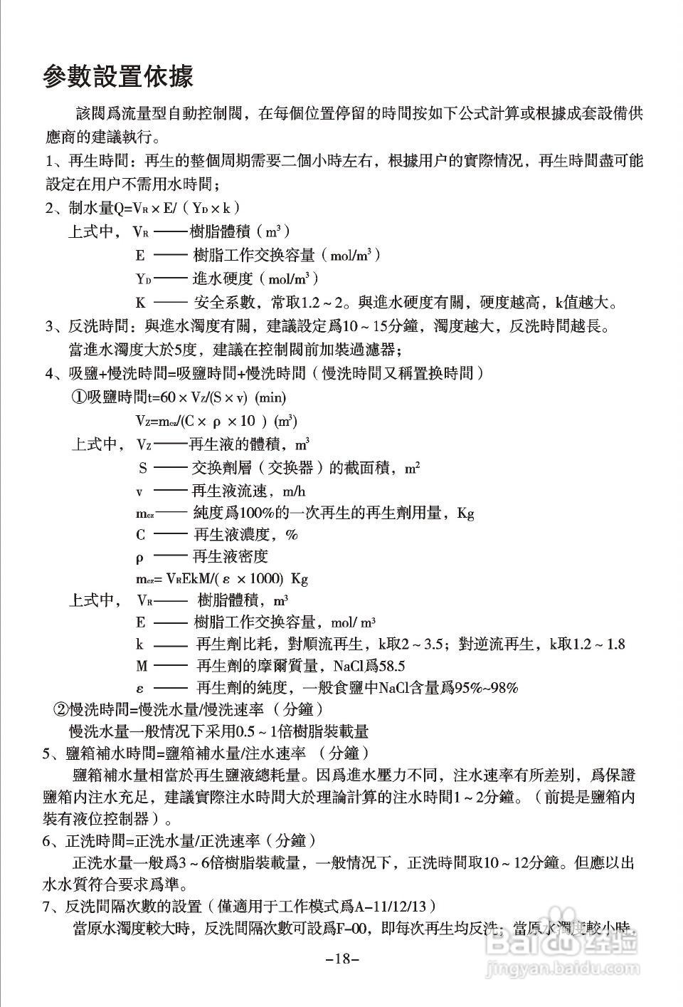 润新TM.F82A-LED多功能控制阀使用说明书:[2]