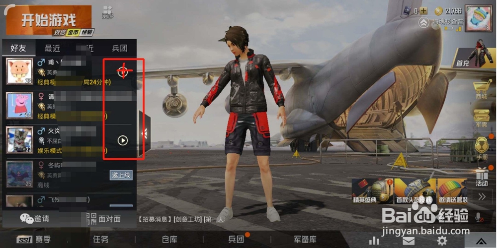 和平精英怎么组队