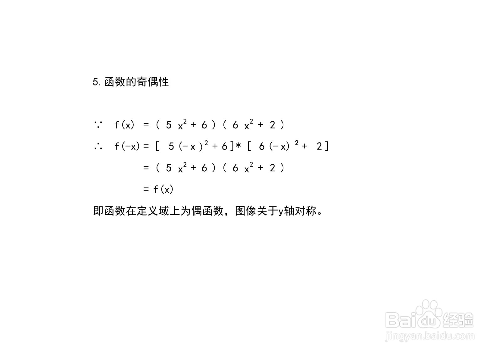 导数画四次偶函数y=(5x^2+6)(6x^2+2)的图像