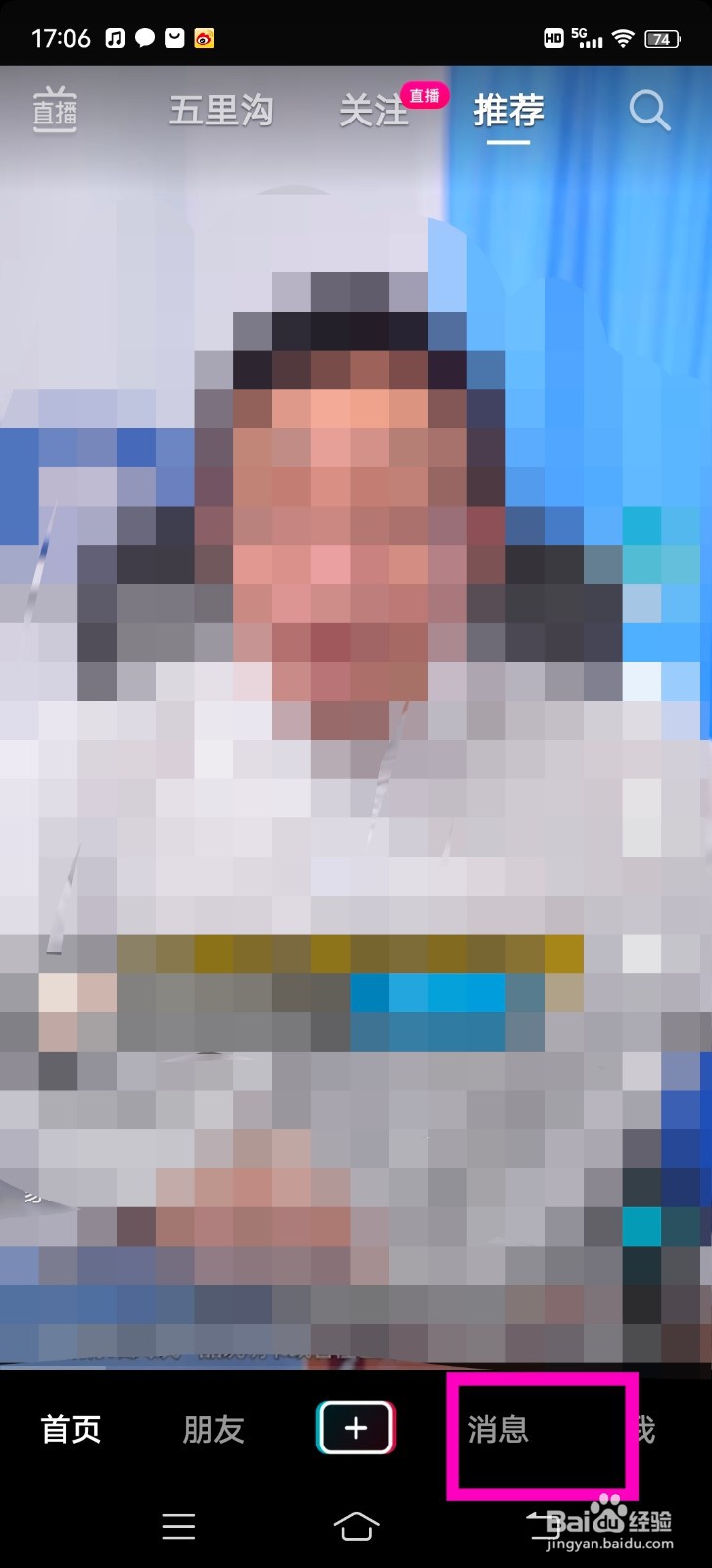 抖音服务通知怎么开启消息免打扰？