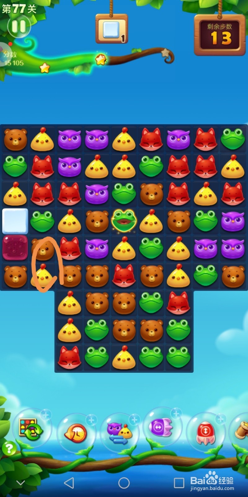 开心消消乐77关攻略