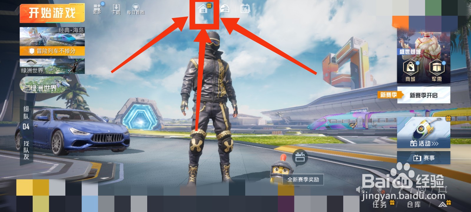 和平精英怎么进入家园模式