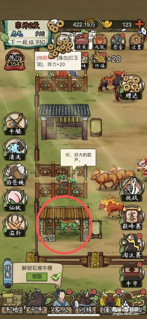 叫我养牛王如何才能给斗牛用石堆牛棚