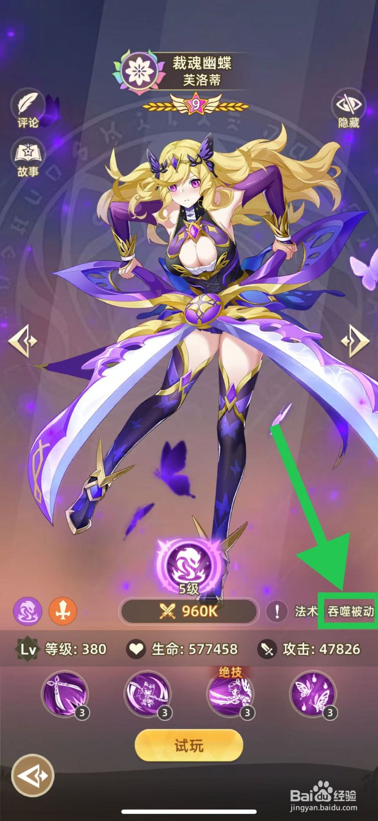 万灵幻想怎么查看芙洛蒂的吞噬被动