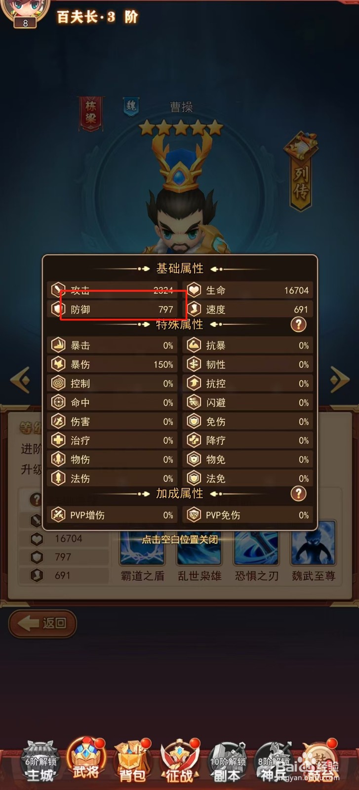 后发制人如何查看曹操的【防御】?