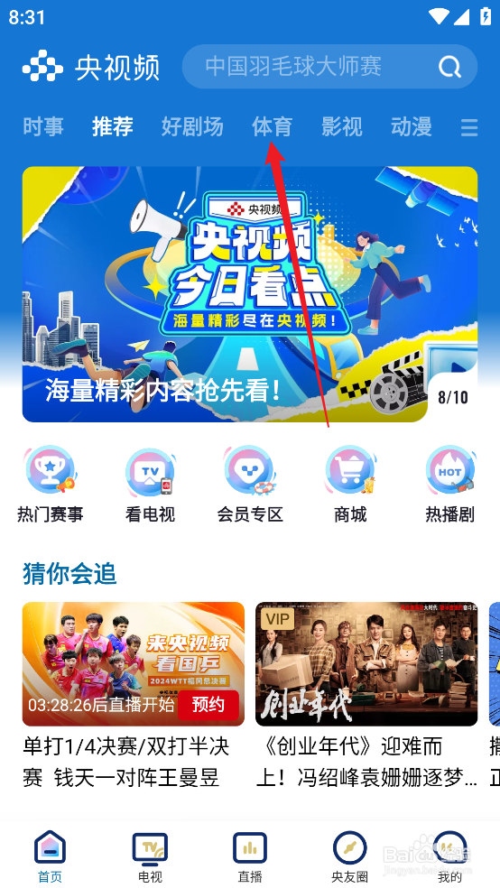 央视频如何观看NBA季中锦标赛国王VS快船直播