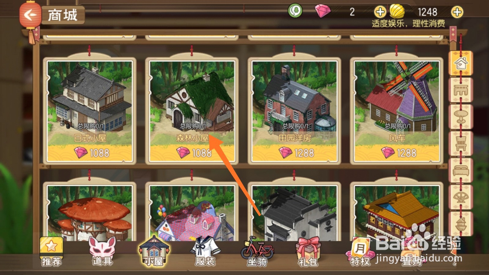 小森生活中哪里查看森林小屋类型