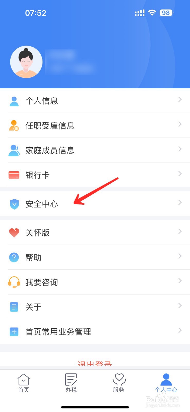 个人所得税如何修改手机号码
