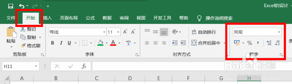 Excel中如何设置日期值的格式