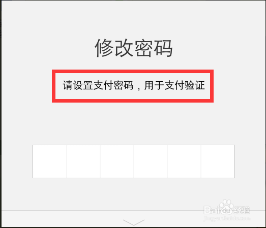怎么更改微信的支付密码(二)