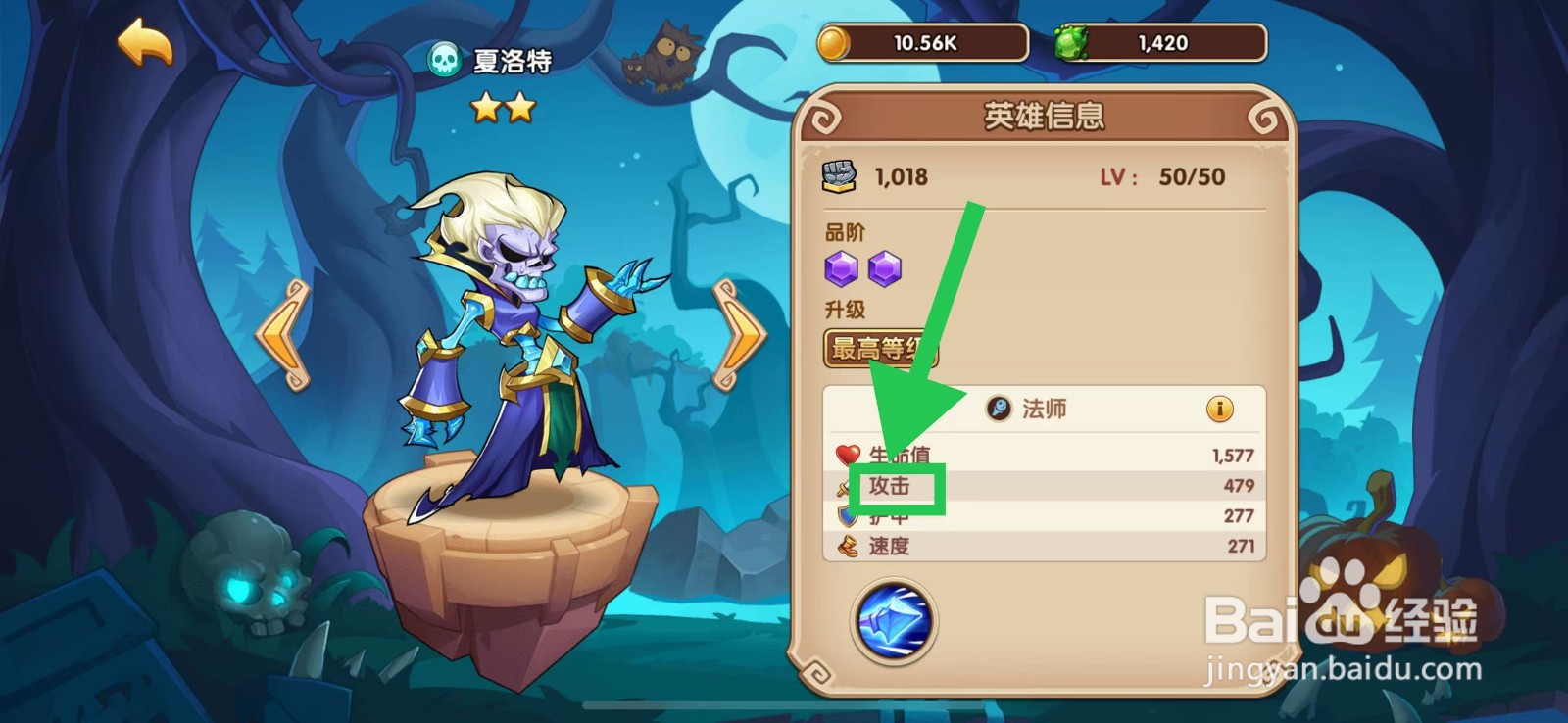 放置奇兵怎么查看夏洛特的攻击