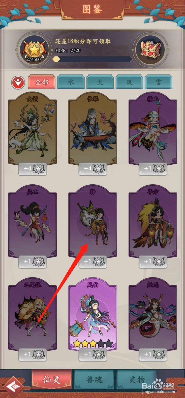 怒剑传说如何查看狰的尘雾鞭笞