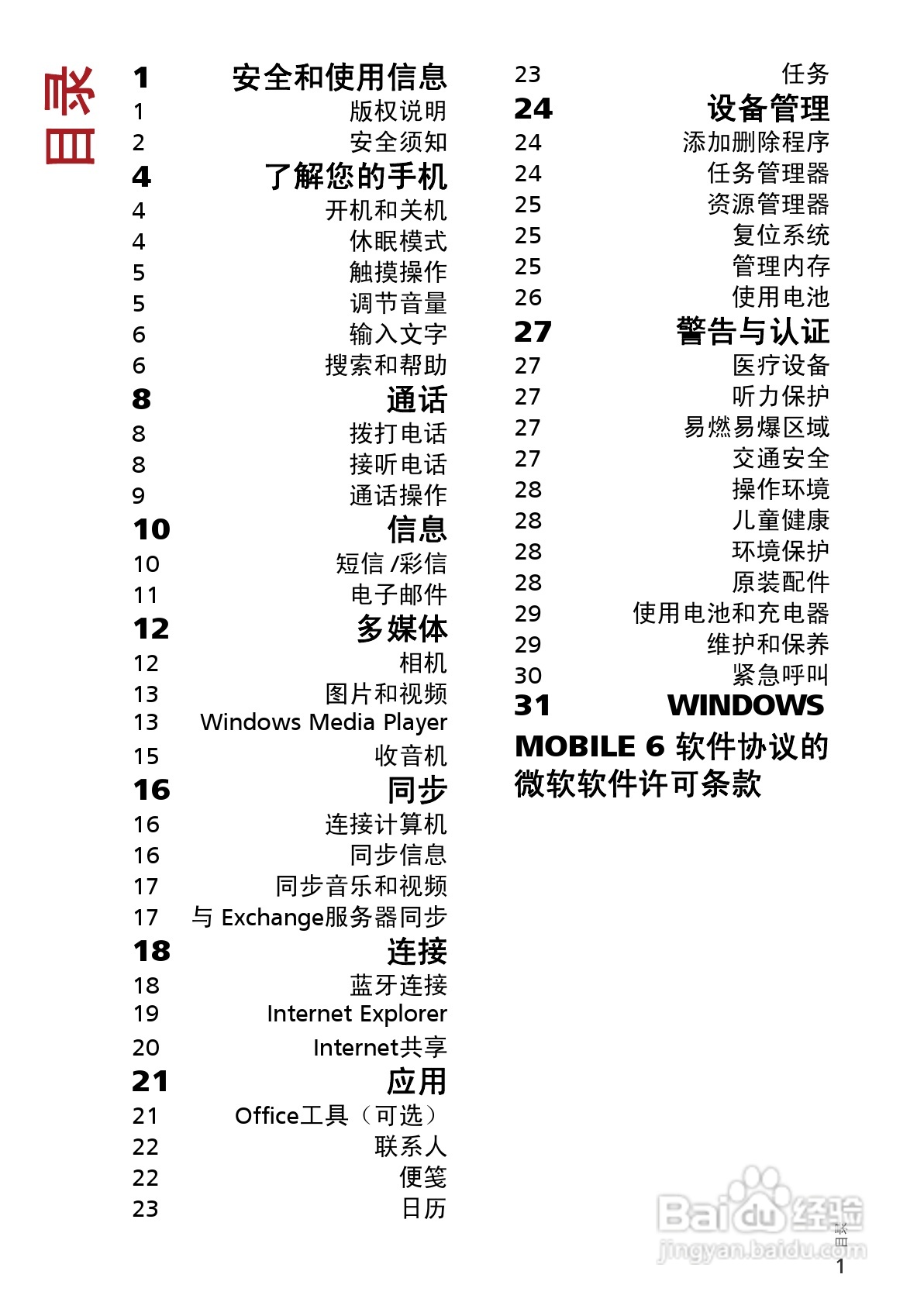 华为C8100手机使用说明书:[1]