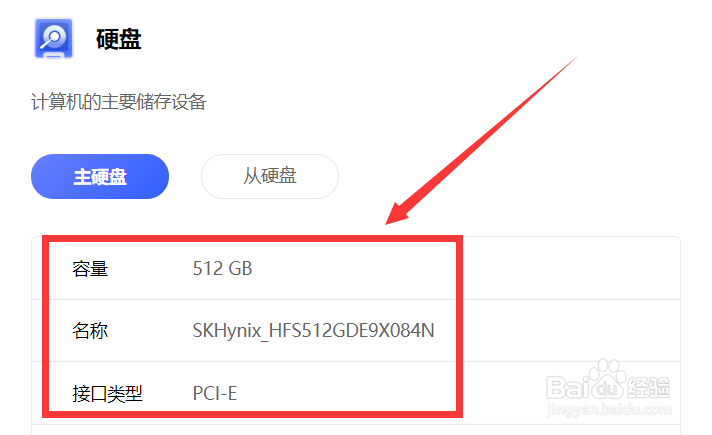 笔记本电脑硬盘