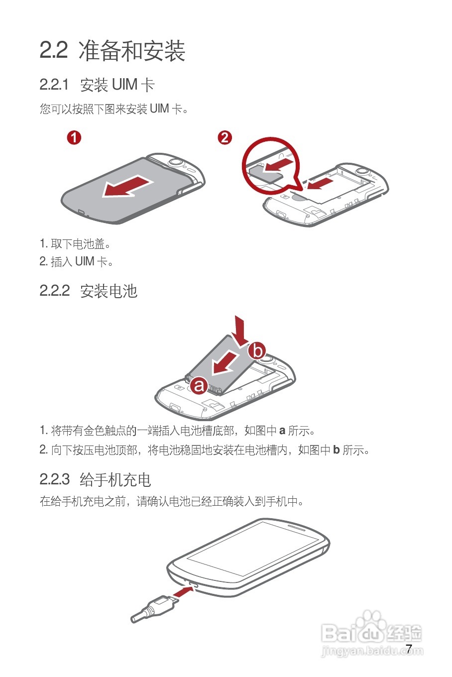 华为C8800手机使用说明书:[2]