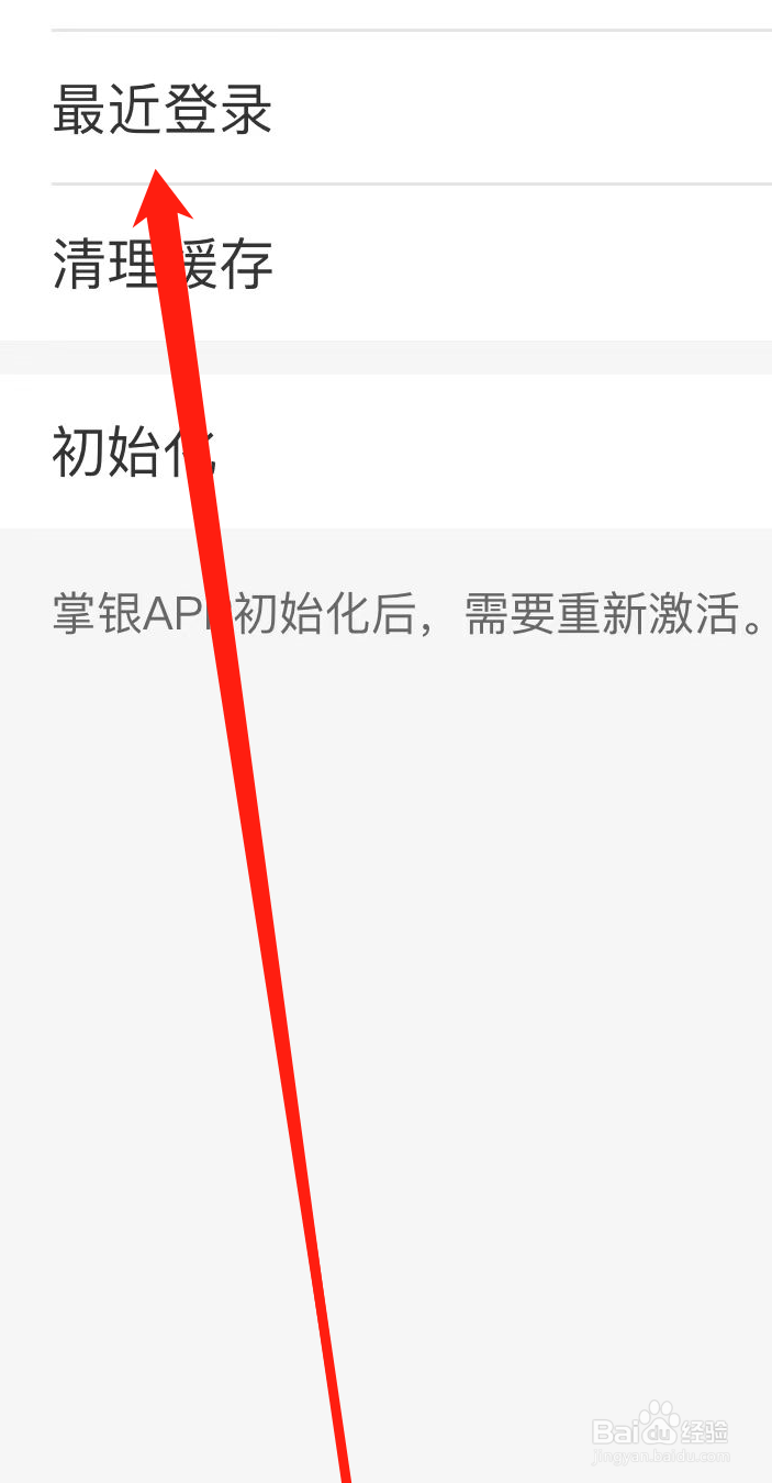 农业银行APP查看最近登录