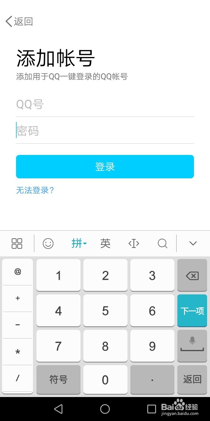 王者荣耀怎么用QQ号登陆