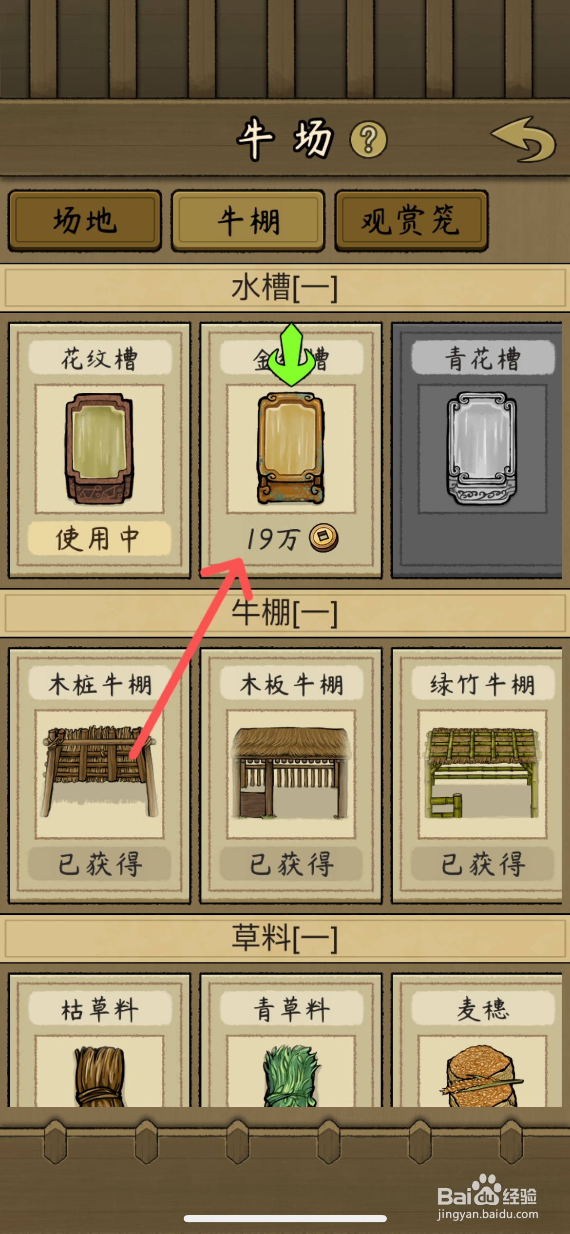 叫我养牛王怎么给牛场更换金纹槽水槽