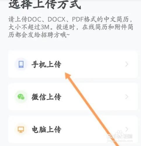 智联招聘如何上传附件简历