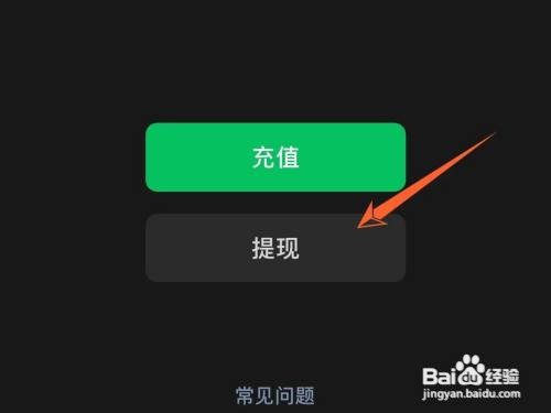 微信APP里面的零钱提到银行卡如何收费？