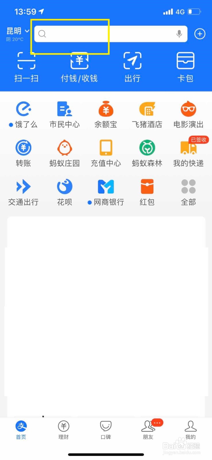 支付宝如何修改亲情卡的消费额度