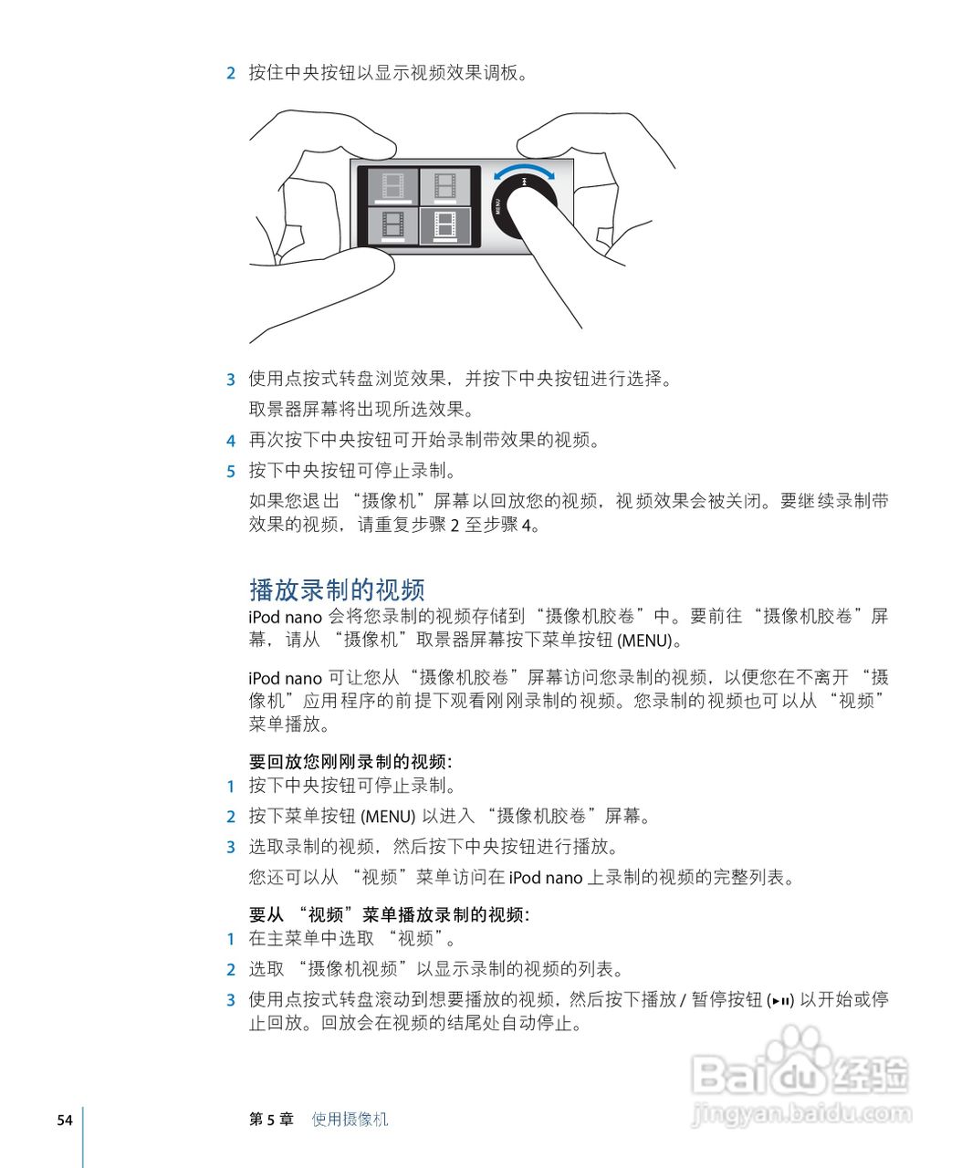 iPod nano 5 手机中文说明书:[6]