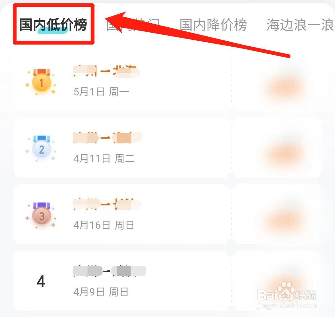 如何买到最便宜的机票