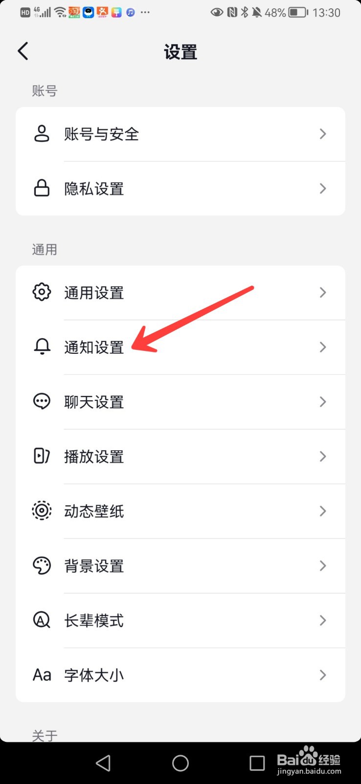 抖音如何设置不接收点赞消息
