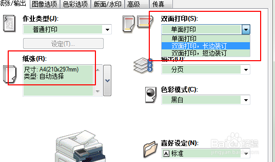 wps中word如何设置双面打印？