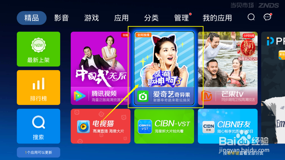 夏普电视怎么安装爱奇艺，解决方法