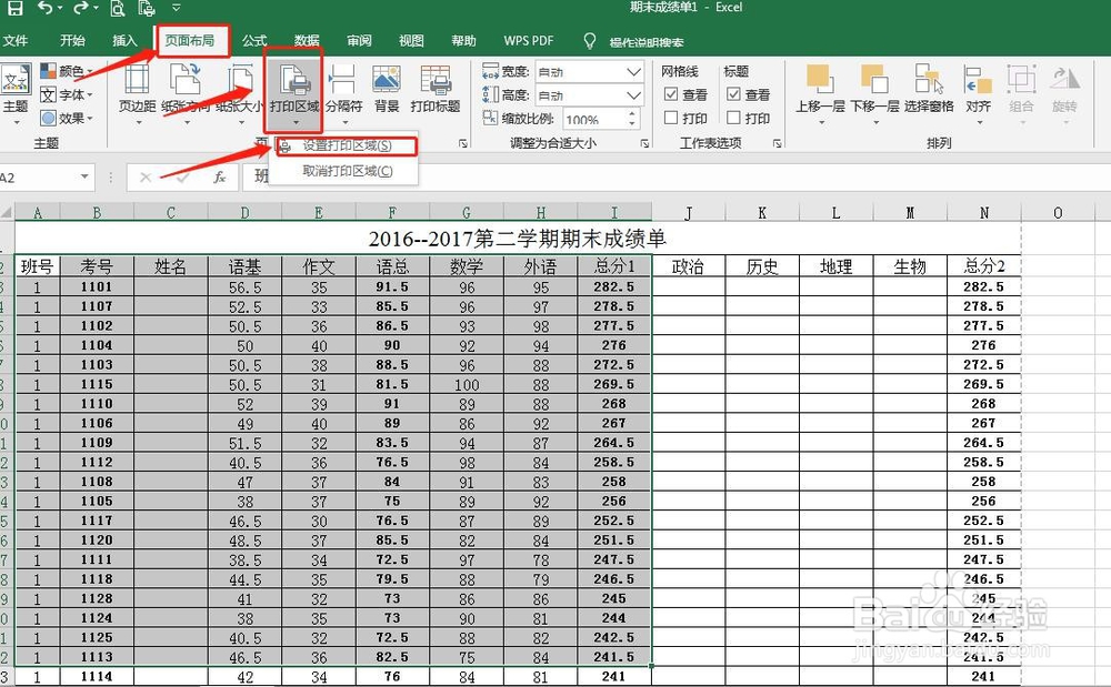 Excel打印范围怎么设置