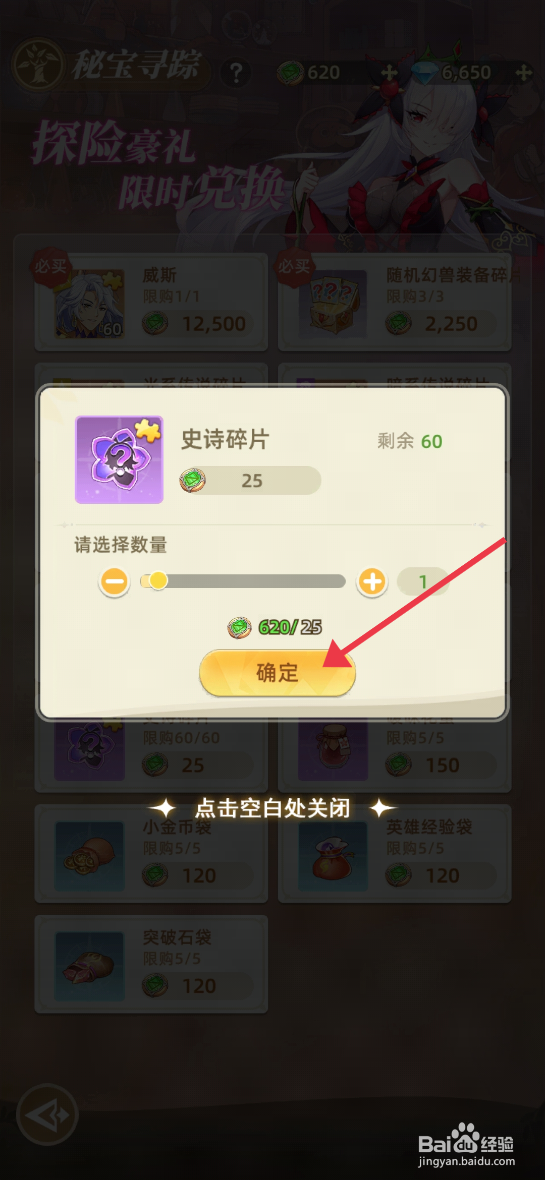 万灵幻想如何【购买史诗碎片】