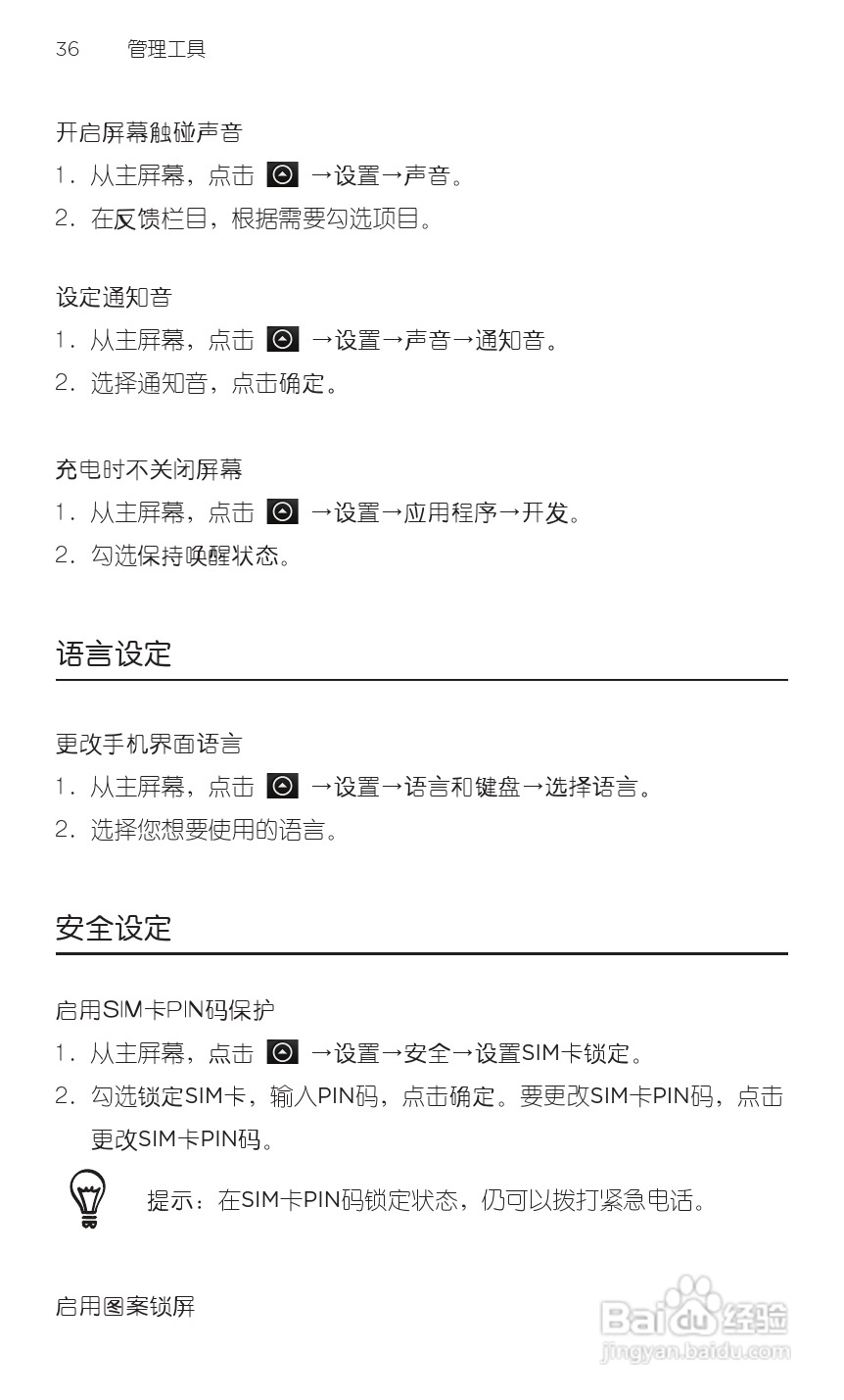 宏达HTC A8180手机使用说明书:[6]