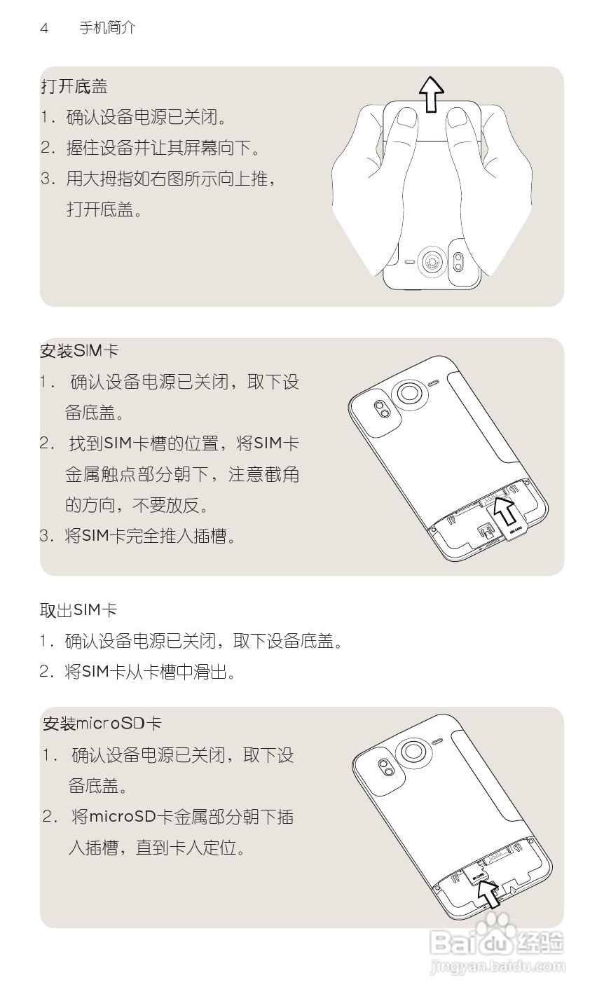 宏达HTC A9191手机使用说明书:[2]
