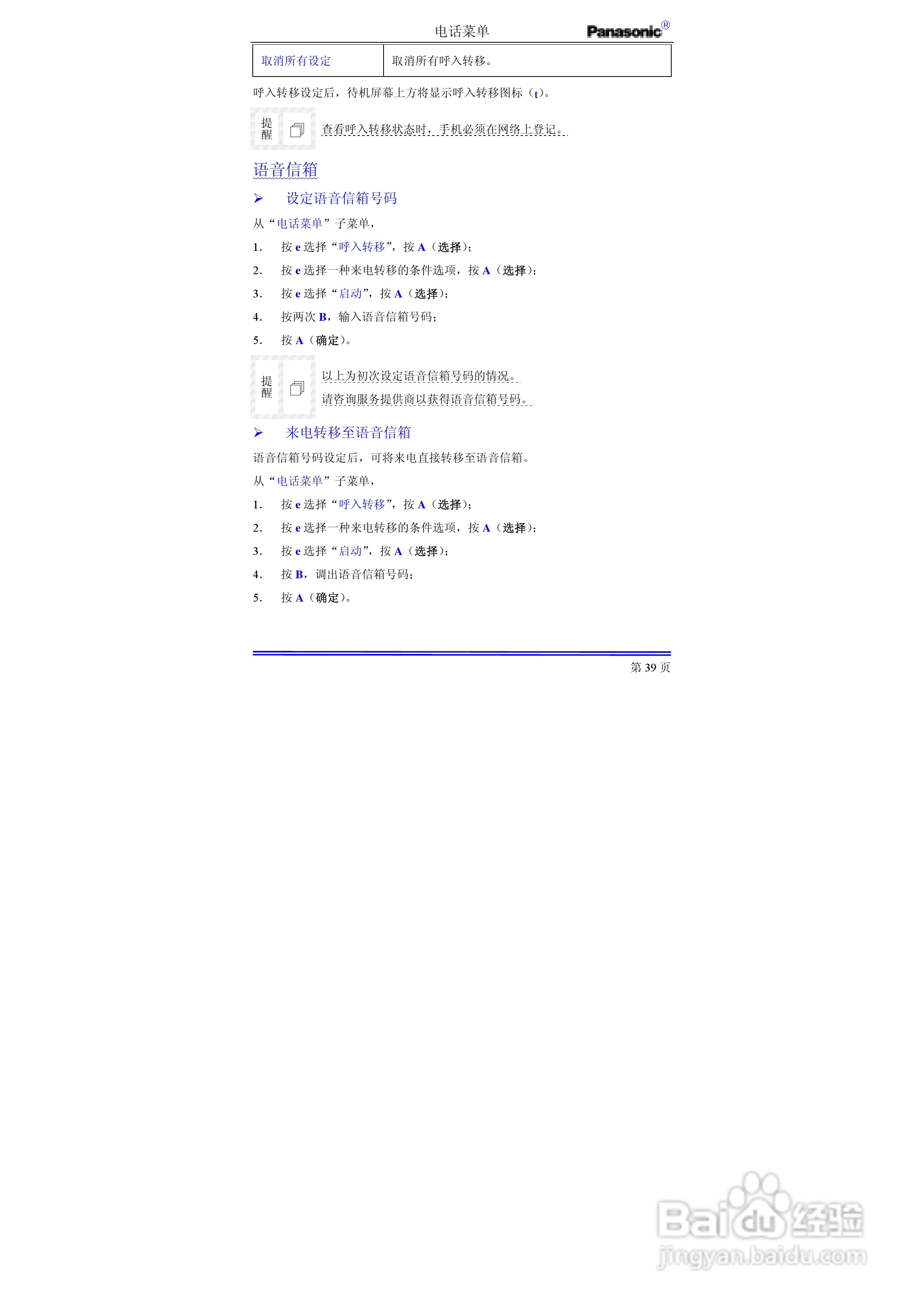 松下EB-G50手机使用说明书:[6]