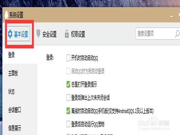 QQ截图快捷键的设置方法