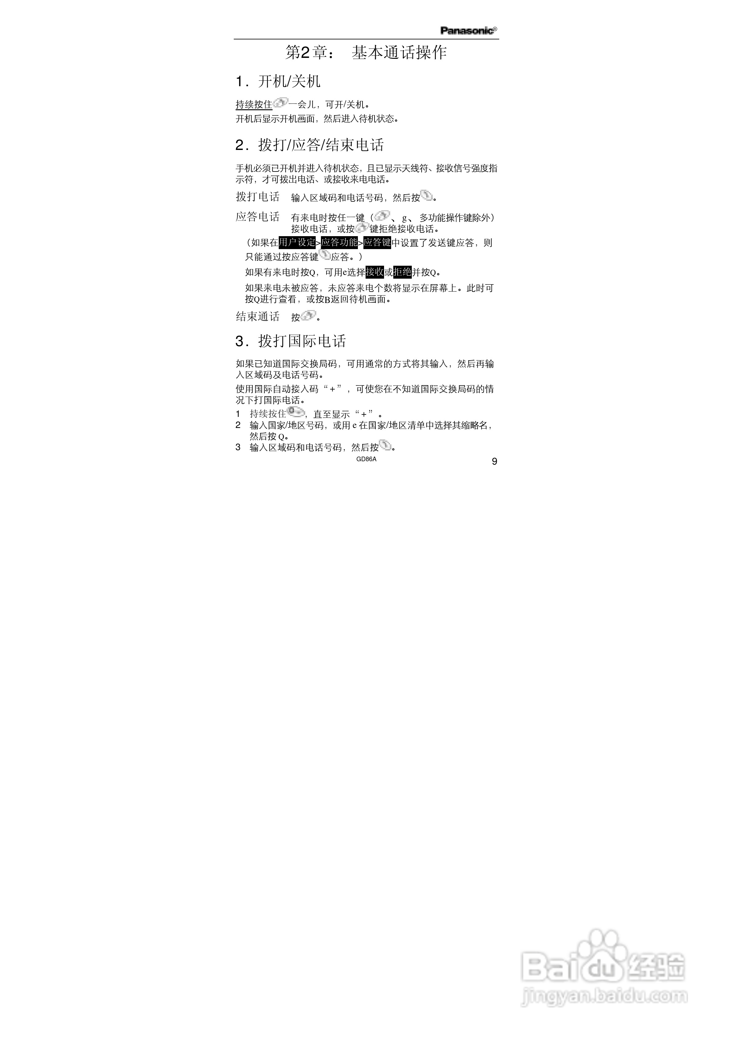 松下EB-GD86A手机使用说明书:[3]