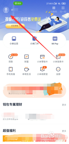 小米钱包如何完成实名认证