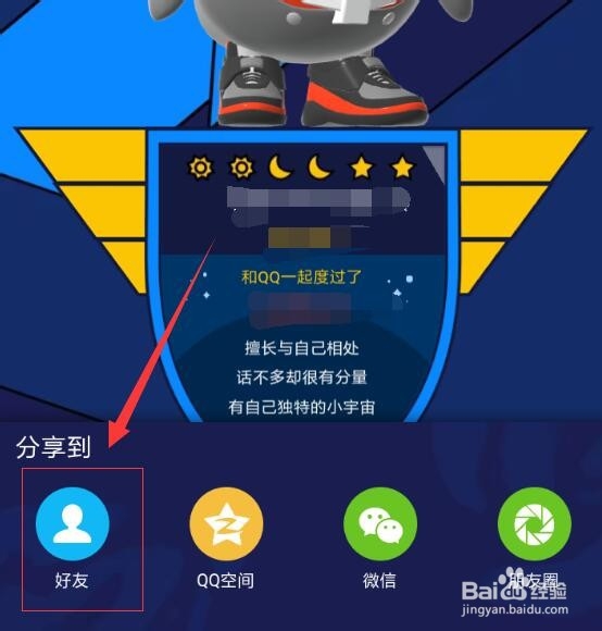 如何分享QQ个人轨迹 如何查看QQ个人轨迹