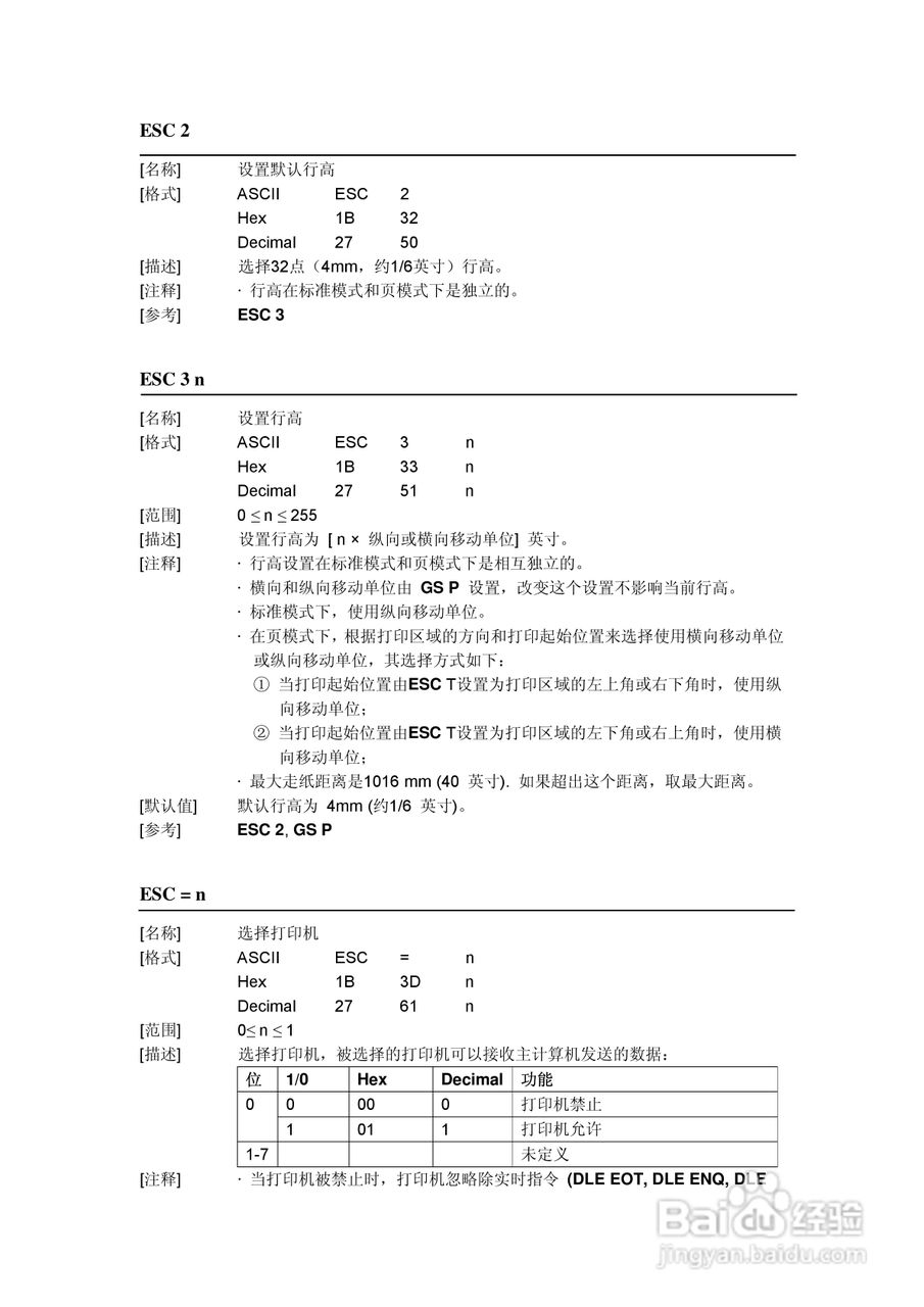 思普瑞特SP-RME3打印机使用说明书:[3]