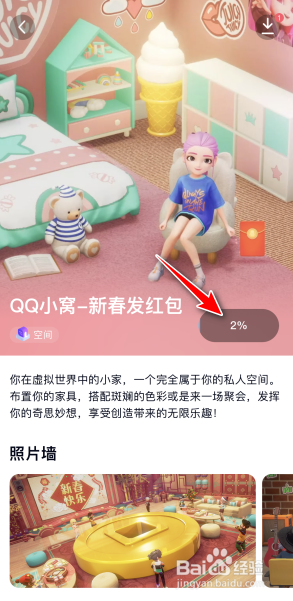 QQ小窝在哪下载