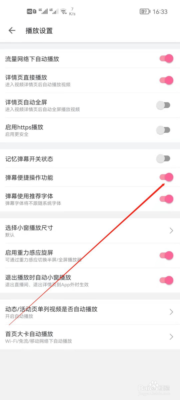 哔哩哔哩怎么关闭弹幕便捷操作功能