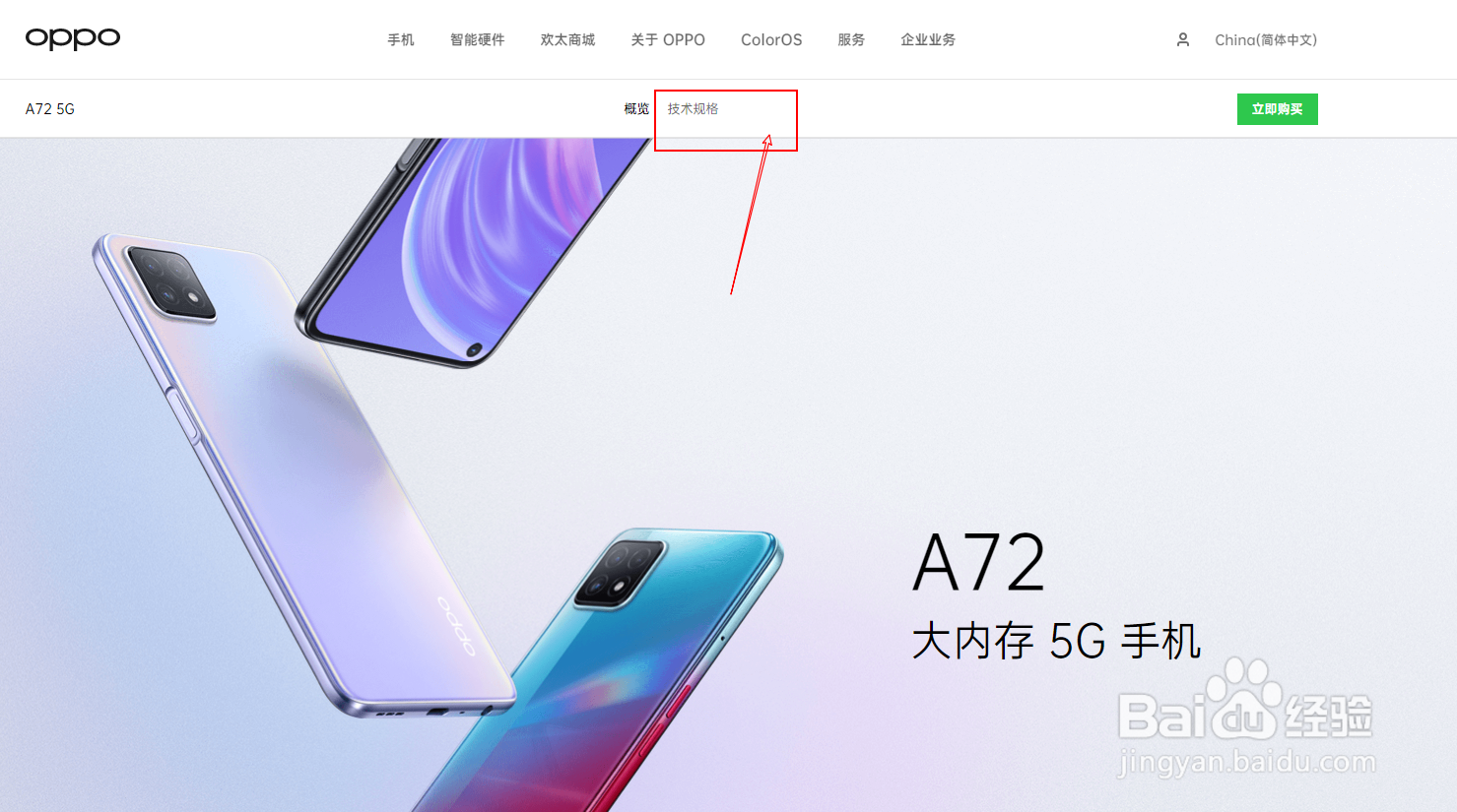 OPPOa72处理器参数