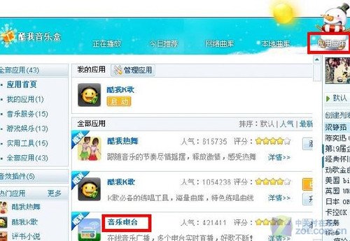 酷我音乐盒应用宝库——不听歌时亦精彩