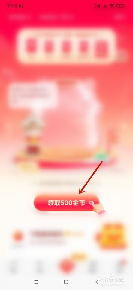 今日头条如何获得金币？